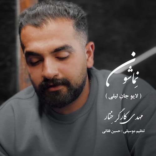 دانلود آهنگ نماشون سر کوه برمه کمبه از مهدی کارگر خنار