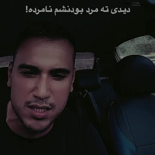 دانلود آهنگ اون برات گرگ بود تو لباس برره دیدی ته مرد بودنشم نامرده میتار