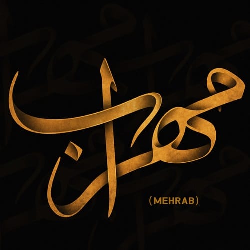 دانلود آهنگ داغدار از مهراب