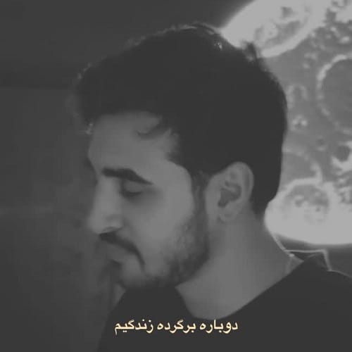 دانلود آهنگ اون همه چیزم‌‌ بود ولی دیگه‌ نی از نیما نورانی