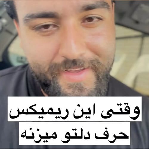 دانلود آهنگ لعنت به اون صدات که شده قرص خوابم سعید بابازاده