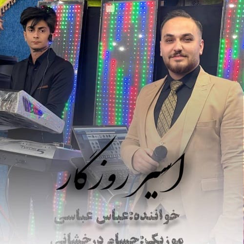 دانلود آهنگ اسیر روزگار از عباس عباسی