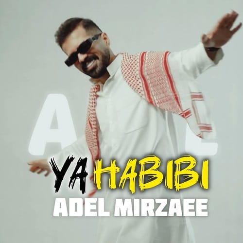 دانلود آهنگ یا حبیبی از عادل میرزایی