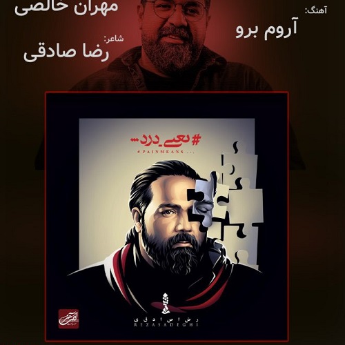 دانلود اهنگ آروم برو از رضا صادقی
