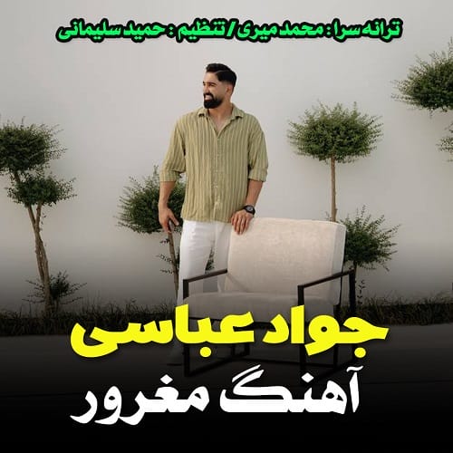 دانلود آهنگ مغرور از جواد عباسی