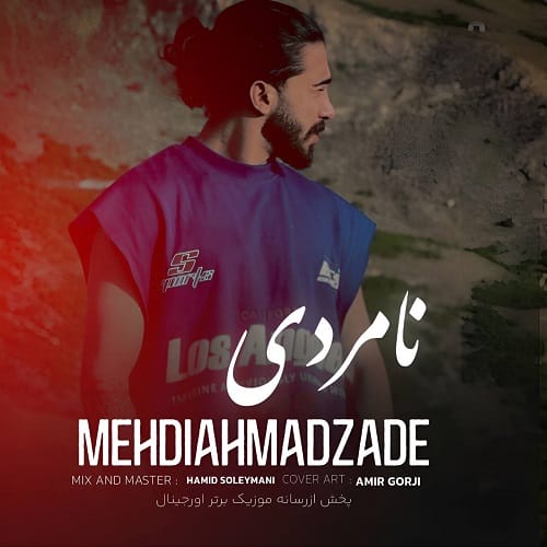 دانلود آهنگ نامردی از مهدی احمدزاده