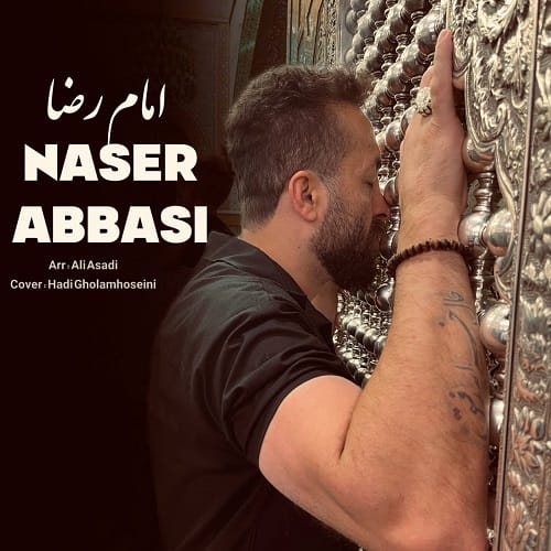 دانلود آهنگ امام رضا از ناصر عباسی