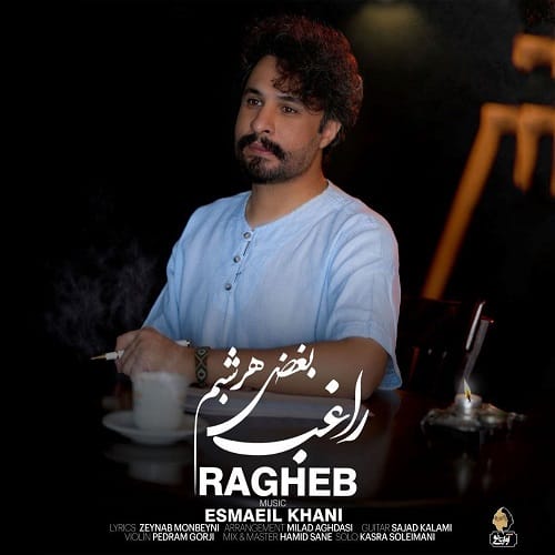 دانلود آهنگ بغض هر شبم از راغب