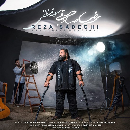دانلود آهنگ بهونه منطقی از رضا صادقی