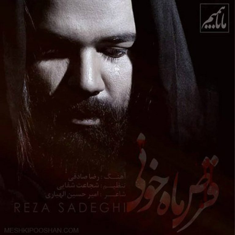 دانلود آهنگ قرص ماه خونی از رضا صادقی