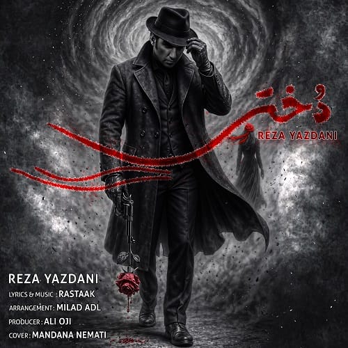 دانلود آهنگ دختر از رضا یزدانی