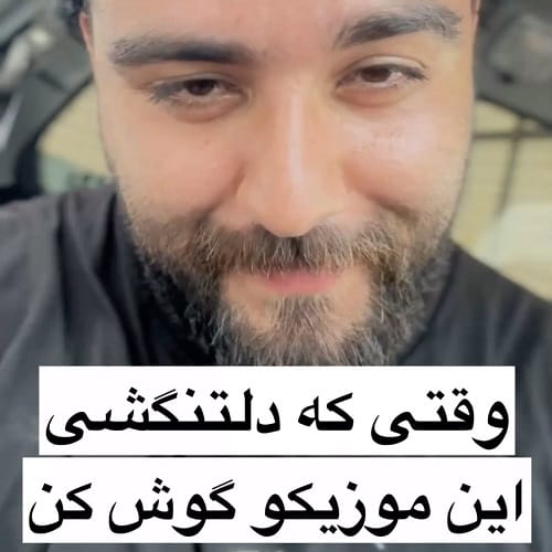 دانلود آهنگ گفتم که بری قلبم از عشق تو میمیره از سعید بابازاده