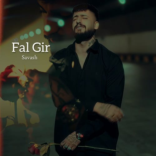 دانلود آهنگ فالگیر از ساواش (نذار بشه گریه هات نمک زخمم)