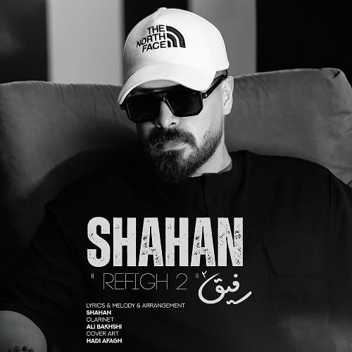 دانلود آهنگ رفیق 2 از شاهان