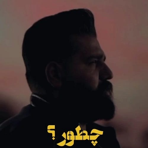 دانلود آهنگ داچ بلیزی که سوختس پرم نوشتم د خاموشه خاکسترم وحید موسوی