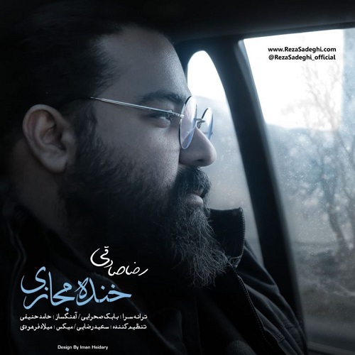 دانلود آهنگ خنده مجازی از رضا صادقی