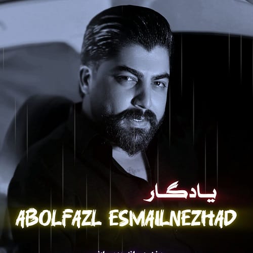 دانلود آهنگ یادگار از ابوالفضل اسماعیل نژاد