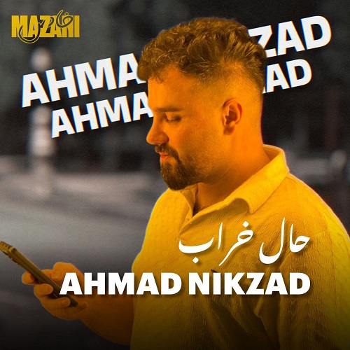 آهنگ حال خراب از احمد نیکزاد