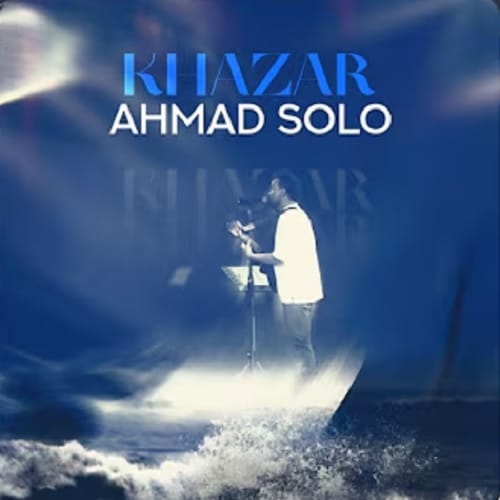 دانلود آهنگ خزر از احمد سلو