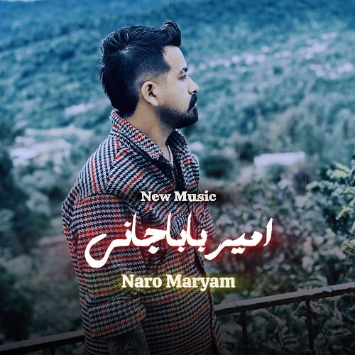 دانلود آهنگ نرو مریم از امیر باباجانی