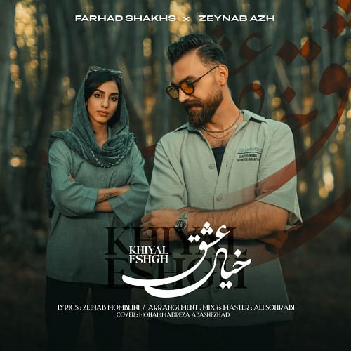 دانلود آهنگ خیال عشق از فرهاد شخص