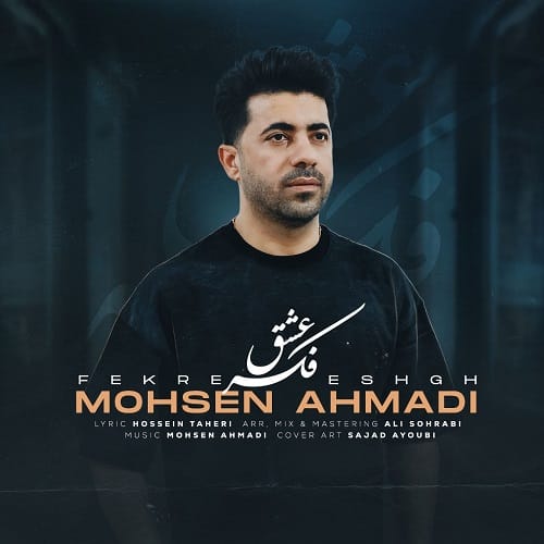 دانلود آهنگ فکر عشق از محسن احمدی