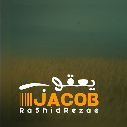 دانلود آهنگ یعقوب از رشید رضایی