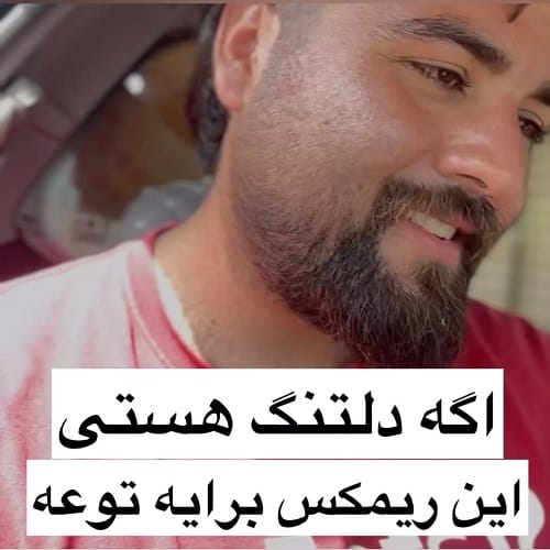 دانلود آهنگ پایه ثابت این شبا شده الکل و سیگاری از سعید بابازاده
