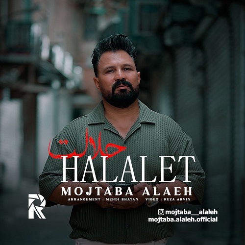 دانلود آهنگ حلالت از مجتبی الاله