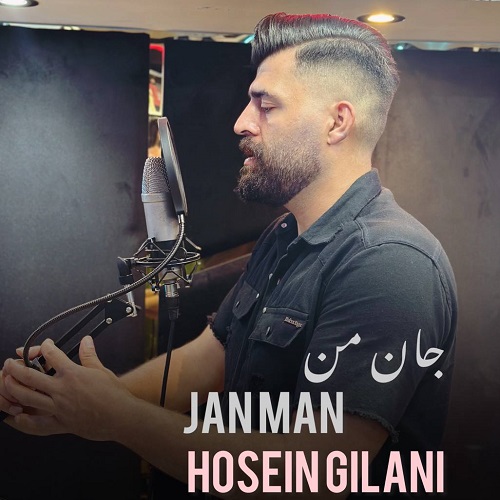 دانلود آهنگ جان من از حسین گیلانی