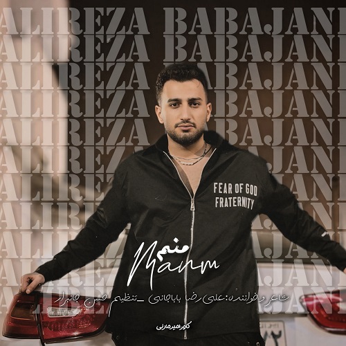 آهنگ منم از علیرضا باباجانی
