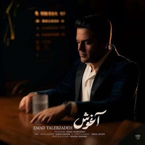 دانلود آهنگ آغوش از عماد طالب زاده