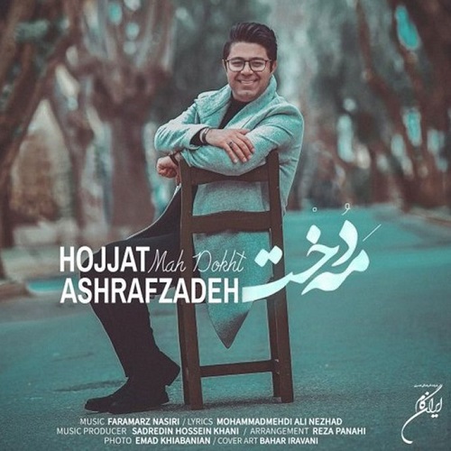 دانلود آهنگ مه دخت از حجت اشرف زاده (مهدخت فریبای پریوش تو کجایی)