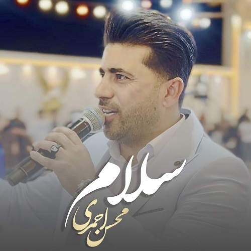 دانلود آهنگ سلام از محسن احمدی