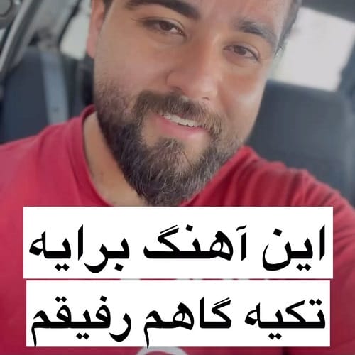 دانلود آهنگ دادا حال و هوام غمه امشو مستمو خرابم از سعید بابازاده
