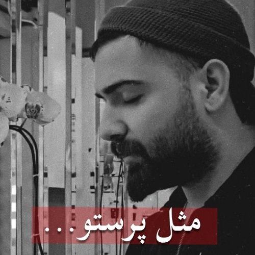 دانلود آهنگ مثل پرستو از خیال بقیه پرواز کن از احمد فتحی
