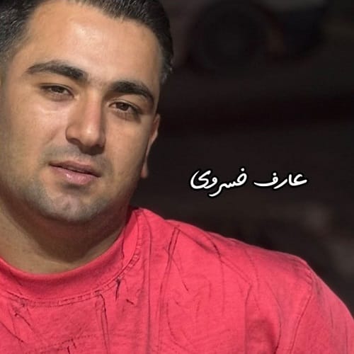 دانلود آهنگ وجود غمگین از عارف خسروی