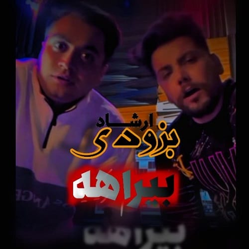 دانلود آهنگ بیراهه از ارشاد