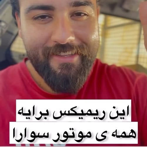 دانلود آهنگ عشقه موتور بازیه سنگین سوار لاتیه از سعید بابازاده