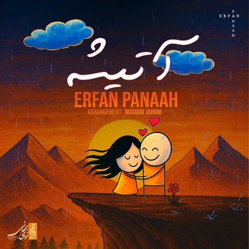دانلود آهنگ آتیشه از عرفان پناه
