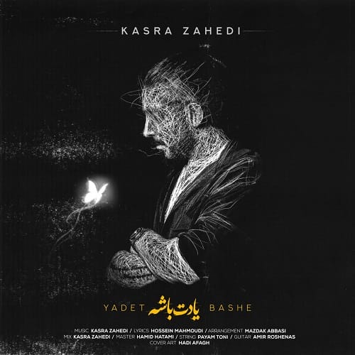 دانلود آهنگ یادت باشه از کسری زاهدی