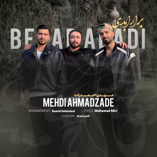 دانلود آهنگ برار ابدی از مهدی احمدزاده