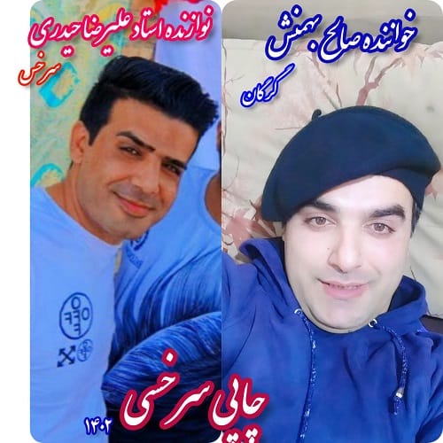 دانلود آهنگ چاپی سرخسی سال 1402 از صالح بهمنش و علیرضا حیدری