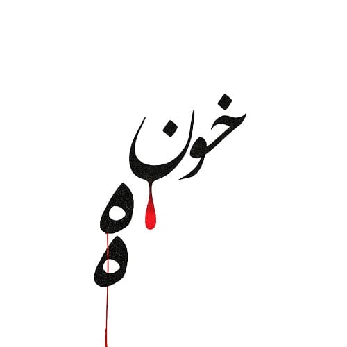 دانلود آهنگ خونه از احمد سلو