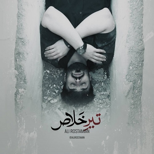 دانلود آهنگ تیر خلاص از علی رستمیان