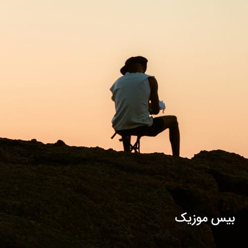 دانلود آهنگ میزنم سنگتو‌ به سینه کور شه چشمی که بخواد غمتو ببینه