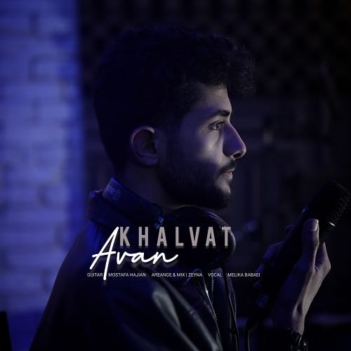 دانلود آهنگ خلوت از آران