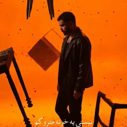 دانلود آهنگ انگار خدا خوابش برده عزیزم عزیزش مرده از آرم