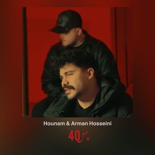 دانلود آهنگ 40 چهل از آرمان حسینی و هونام (الان چهلمین غروب ندارمت)