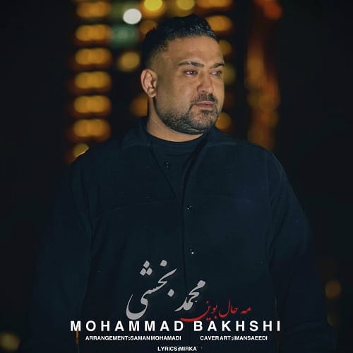 دانلود آهنگ مه‌ حال‌ بوین از محمد بخشی